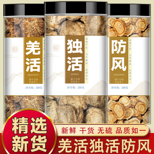防风羌活独活中药材羌活片独活大片新鲜干货独摇草北防风根片泡水