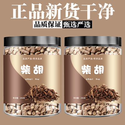 正品野生柴胡北柴胡新货中药材500g柴胡根柴胡条小柴胡粒藏柴胡粉