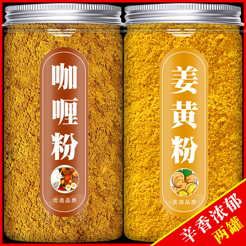 咖喱粉姜黄粉官方旗舰店商用正宗咖喱鱼蛋上色牛肉鸡肉饭调料