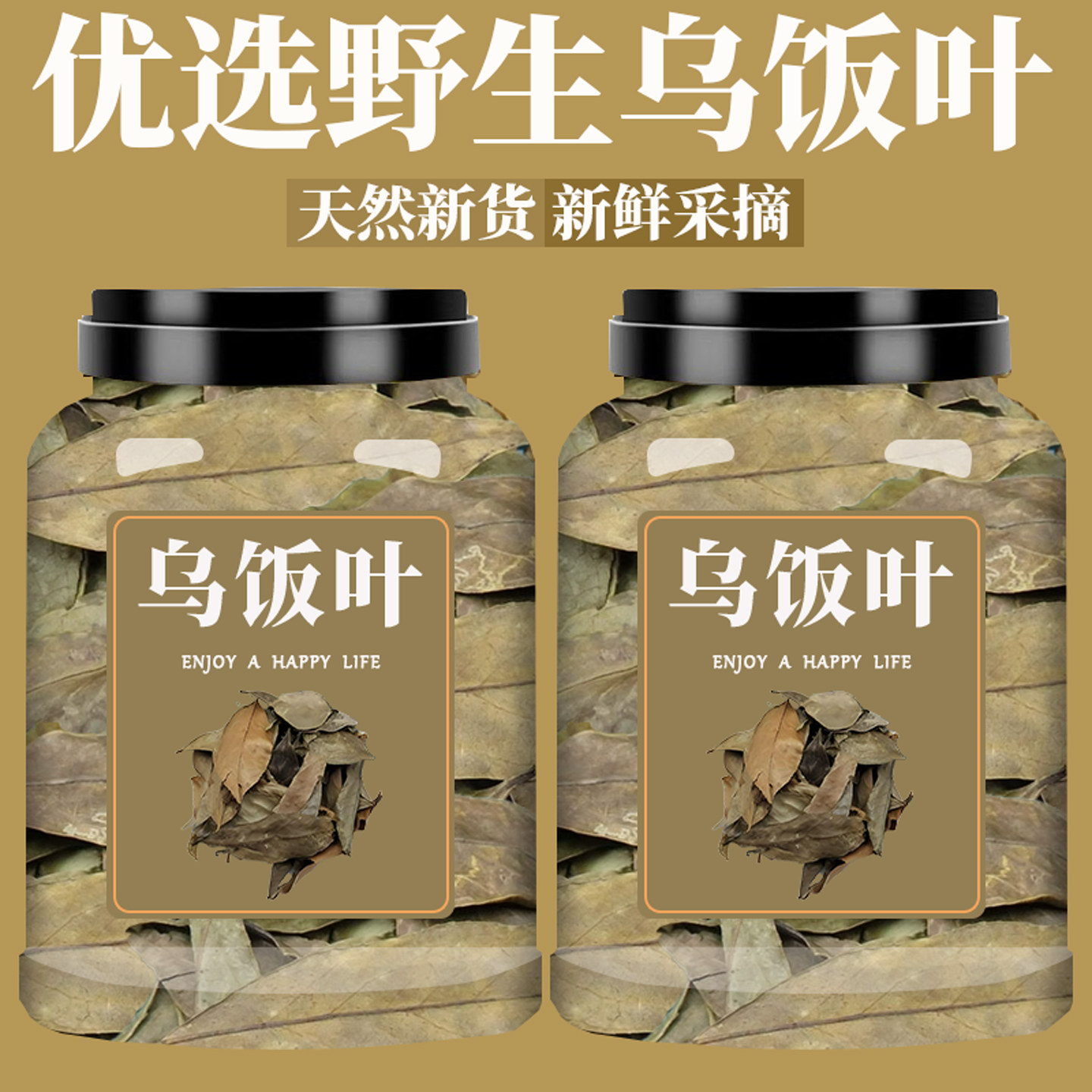 乌饭叶中药材南烛叶500g包邮正品南竹叶墨饭叶乌饭树叶南烛叶茶