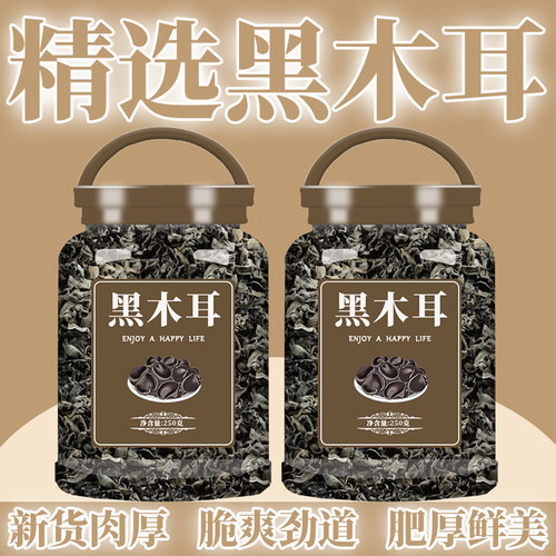 黑木耳新货东北特产500g干货凉拌非野生小碗耳高泡发木耳山珍