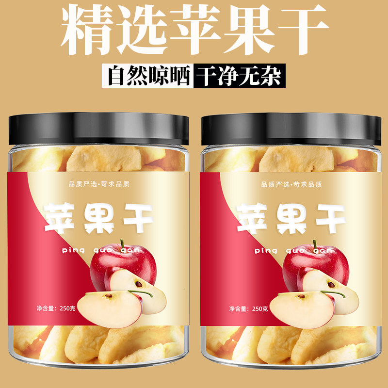 原苹味果干500g农家手工水果干蜜饯苹果圈软烤苹果片果脯零食