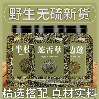 半枝莲白花蛇舌草半边莲茶中药材野生蛇舌草和半枝莲半边莲泡茶喝