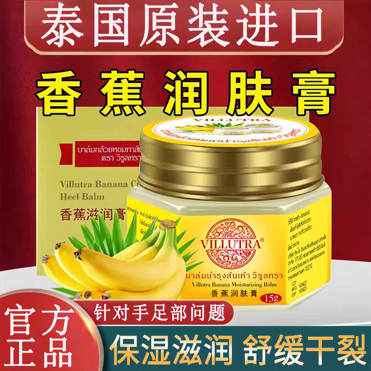 泰国香蕉膏防裂膏手足部干裂脚后跟正品皲裂军裂破裂皴裂舒润皱裂