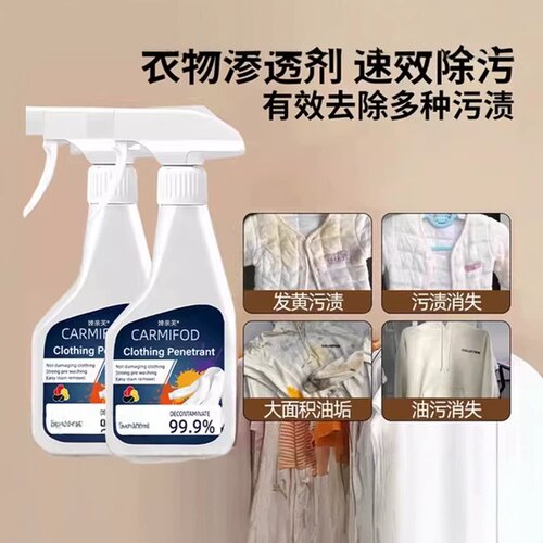 正品强力去污衣物渗透剂