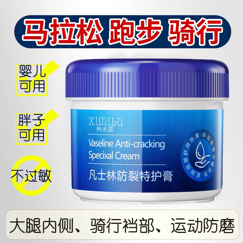 马拉松防磨凡士林跑步运动大腿内侧腋下裤裆减少防摩擦膏液防裂膏