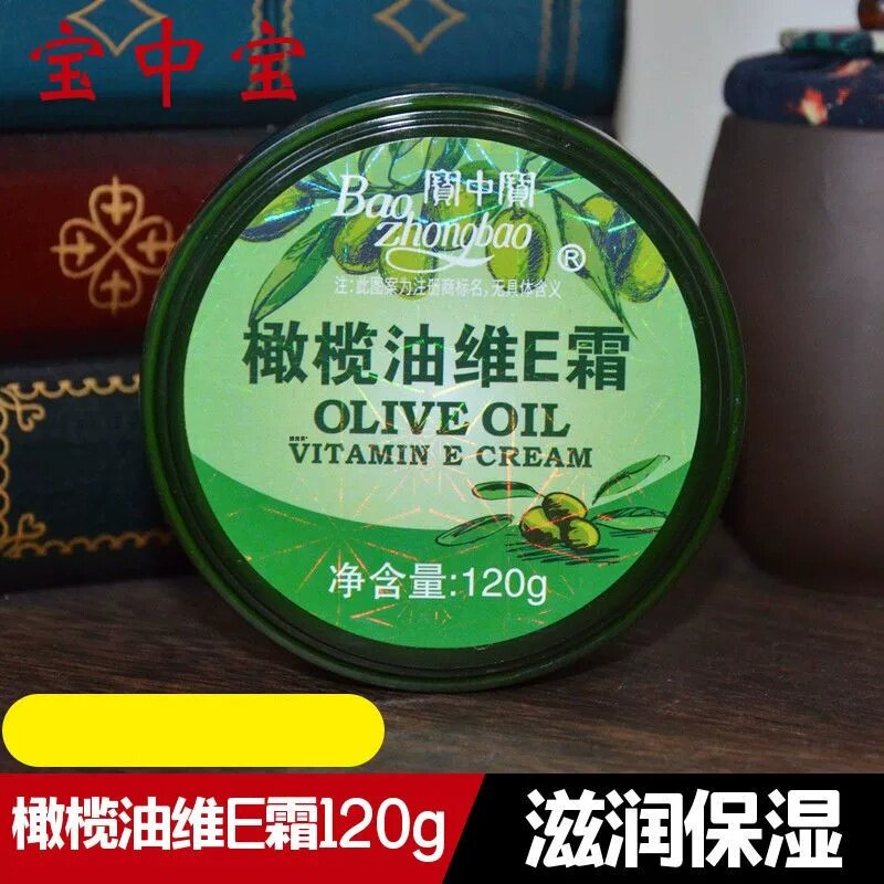 宝中宝橄榄油维E霜120g滋润保湿面霜防干裂手膏橄榄油护手霜
