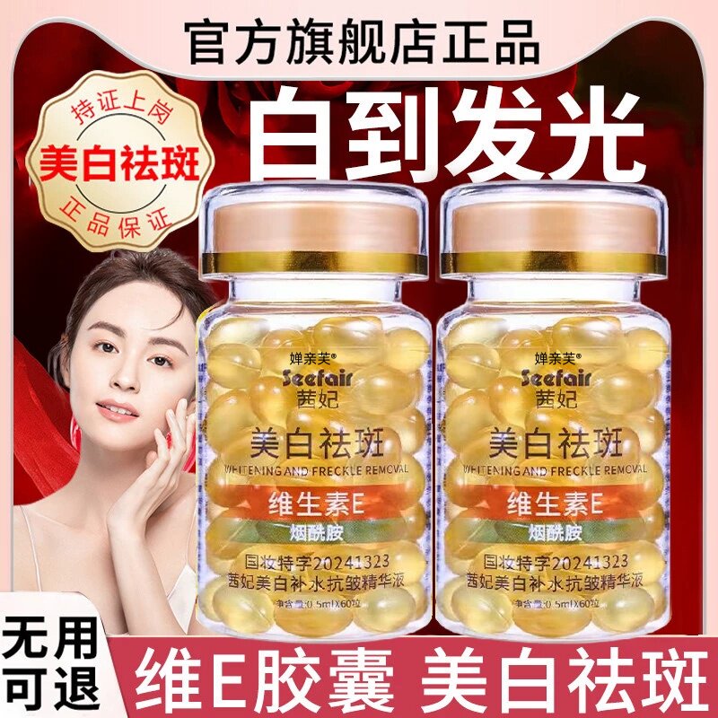 美容维生素e软胶囊ve美白淡斑去黄精华液油分解黑色素涂擦脸外用