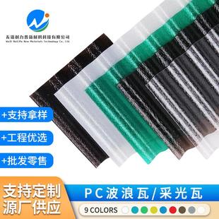 采光板PC840波浪瓦采光板屋面顶棚耐高温隔热屋顶梯形瓦厂家