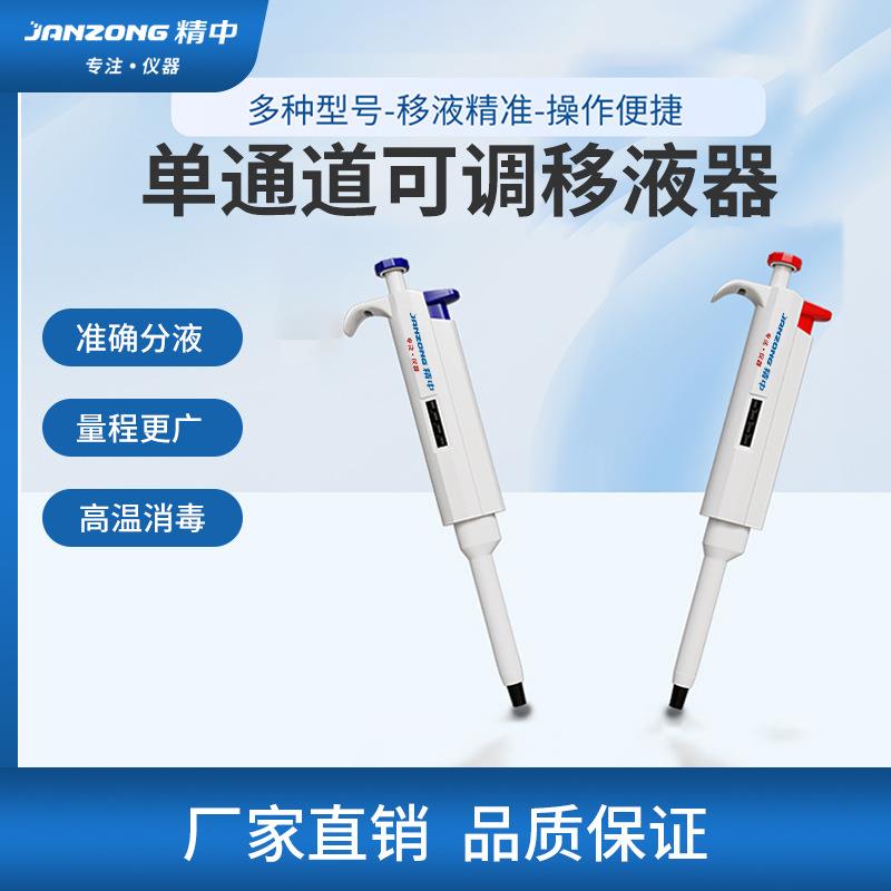 移液器微量可调移液枪加样进样器吸头架手动单道八道直销精准