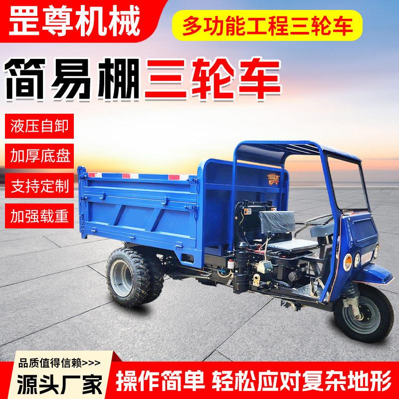 简易棚三轮车农场建筑工地用拉货翻斗车超强载重拉砖沙柴油三轮车