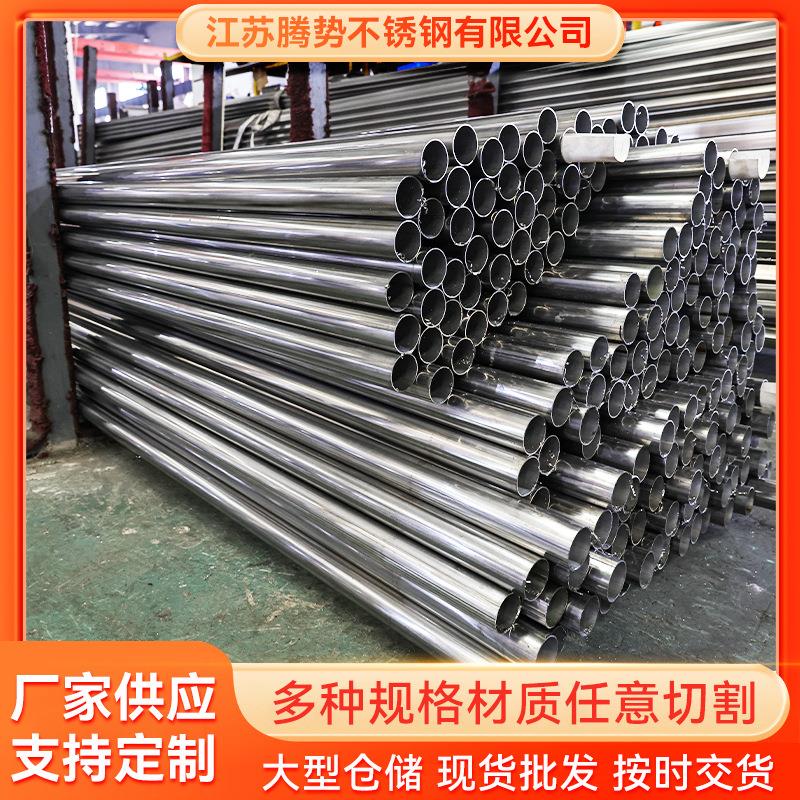 316304201不锈钢焊管光亮管空心圆管装饰管304不锈钢圆管
