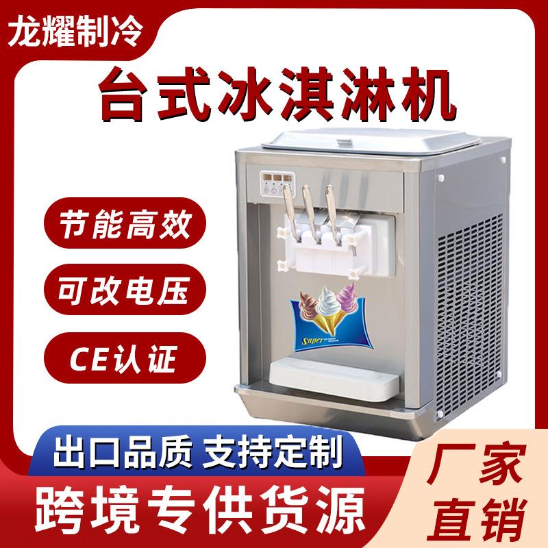 商用摆摊冰淇淋机雪糕机冰激凌机冰激淋小型台式甜筒机脆皮雪糕机