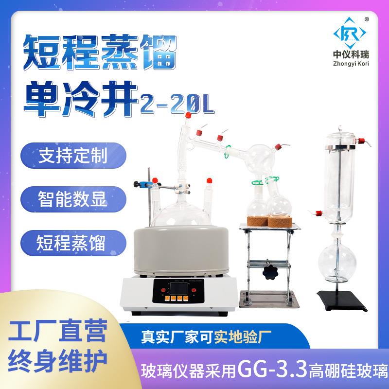 玻璃短程分子蒸馏实验室小型分子蒸馏精油提取快速分离酯化高真空