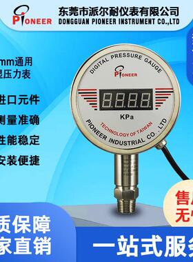 通用数显压力表63mm76mm100mm通用数显压力表轴向法兰数显压力表