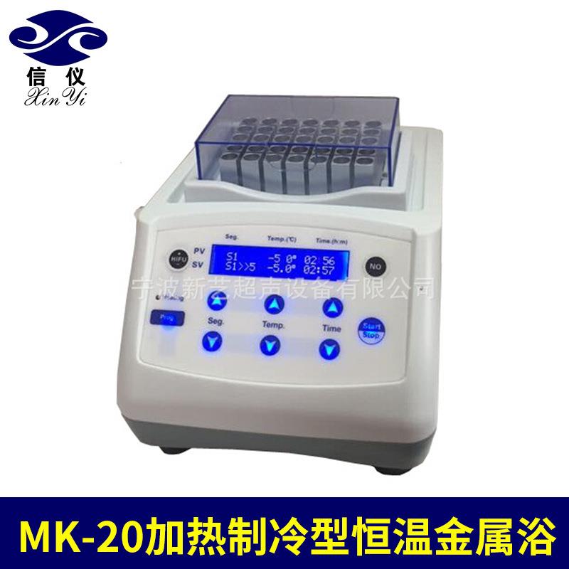 MK-20干式恒温器或恒温金属浴高精度控温恒温金属浴