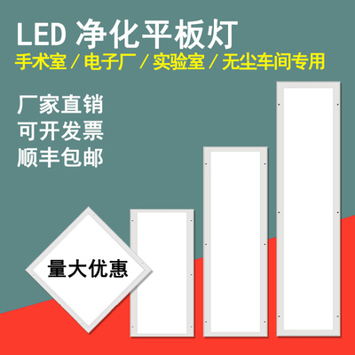 300*1200led净化洁净平板灯防水灯无尘车间食品厂医院明装吸顶薄