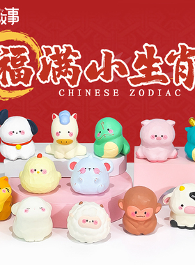 福满小生肖全套摆件办公室桌面工位装饰十二生肖2024新本命年礼物