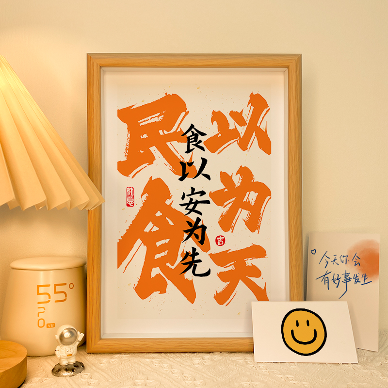 民以食为天食以安为先国潮书法摆台书法字画挂墙搞笑礼物摆件潮