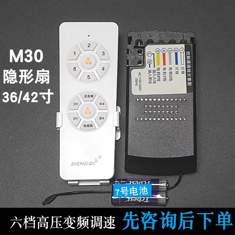 变频吊扇灯NJ型号遥控控制器风扇灯M306档遥控接收器开关替换配件