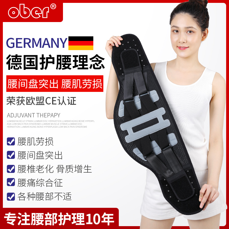 Ober护腰带腰椎间盘突出腰部劳损专用自发热薄款夏天透气腰托男女