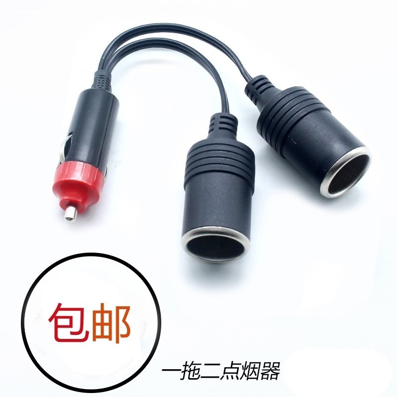 汽车用一分二转换延长线 小短插头变 车载一拖二点烟器插座1转2带