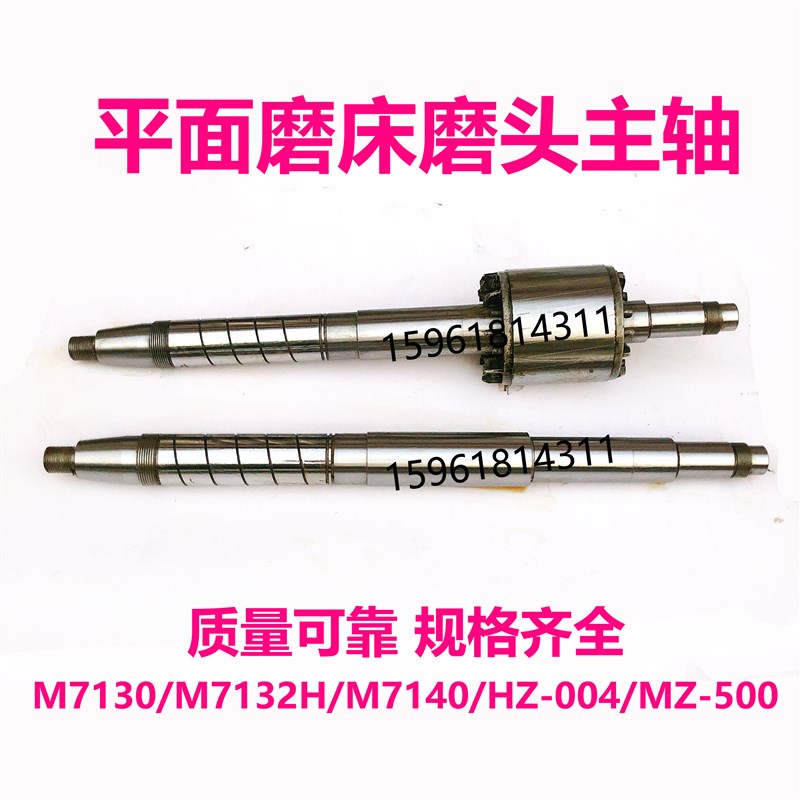 7130磨头主轴7132 7140 HZ-004 HZ-500南通桂北轴瓦杭州平面磨床