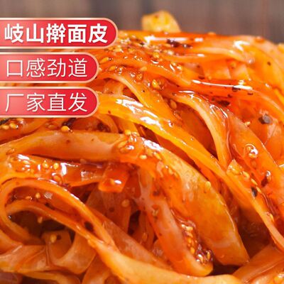 宝鸡擀面皮300g*8袋陕西凉皮特产岐山面皮速食方便面凉面特色小吃
