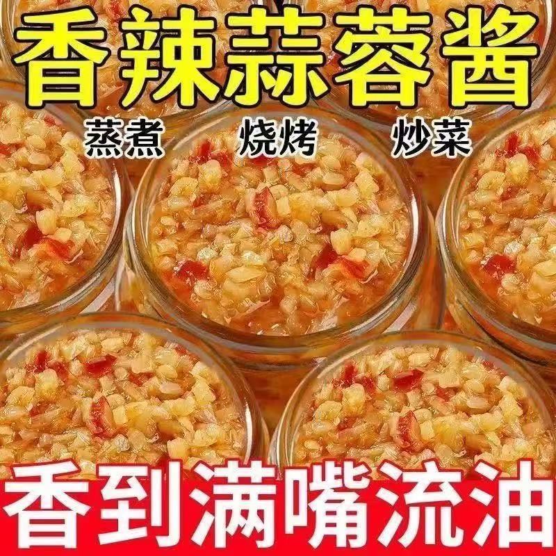 【特价】蒜蓉酱辣椒酱蒜泥芭乐蒜末下饭烧烤芭乐生蚝海鲜香辣芭乐