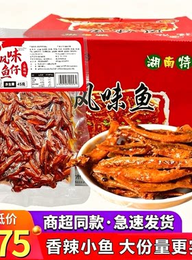 【整箱10大包】劲辣小鱼仔湖南特产鱼干香辣毛毛鱼麻辣解馋小零食