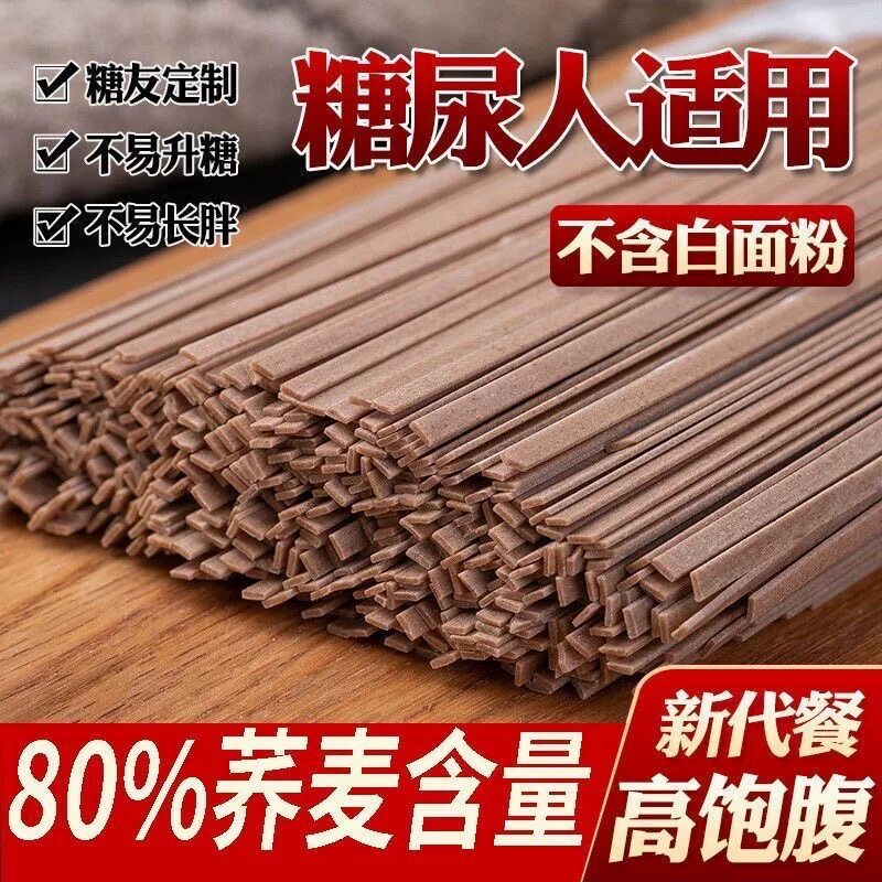 黑荞麦面条无糖精全麦粗粮杂粮乔面龙须面代餐主食芥麦速食挂面