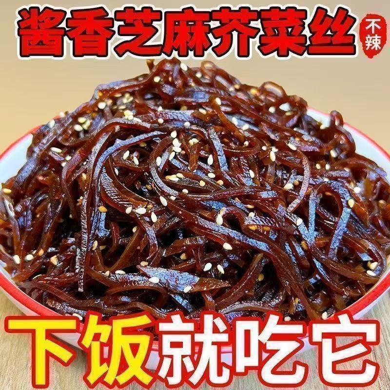 山东酱香芥菜丝咸菜酱菜黑芥菜特产即食下饭菜大头菜商用袋装便宜