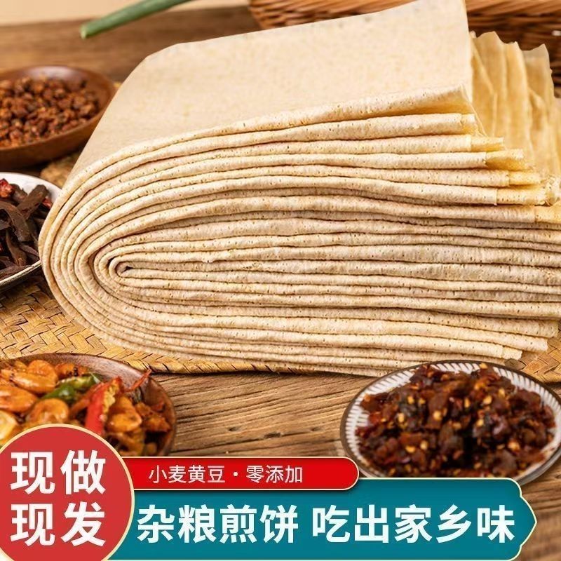 【山东煎饼】正宗临沂煎饼全小麦粗杂粮沂蒙特产煎饼卷大葱无添加