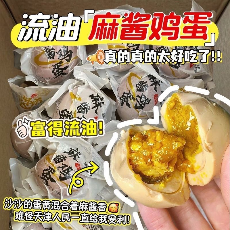 天津特产蓟县正宗麻酱鸡蛋麻将鸡蛋流沙流油五香鸡蛋即食鸡蛋散装