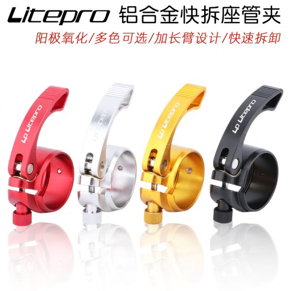 LP litepro折叠自行车41MM快拆座管夹33.9MM座管束子铝合金座杆夹