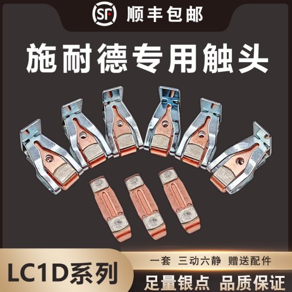 交流接触器辅助主触头LC1-D115 D170 D245 D300 D410银触点
