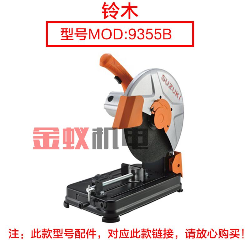 双木355切割机摇臂9355B钢材机 开关手把 手柄塑料提把原厂配件