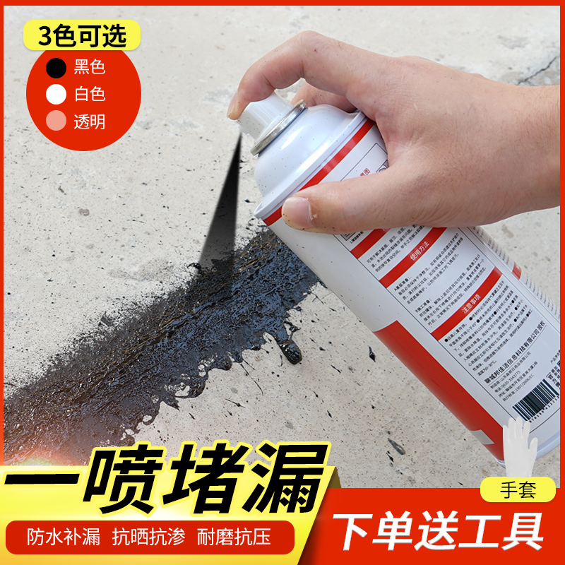 防水补漏喷剂屋顶止漏聚氨酯涂料外墙楼房顶堵漏王喷雾材料涂料胶