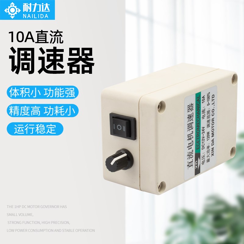 耐力达直流调速器12V/24V电机调速开关可正反转直流控制器6W-120W