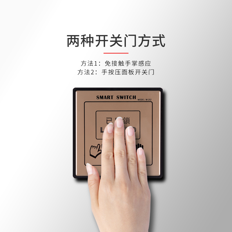 门禁自动门反锁开关免接触红外感应开关86型面板明装252