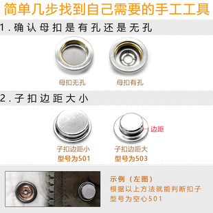 无孔501 工具模具扣子羽绒服按扣 503金属纽扣四合扣手动打扣安装