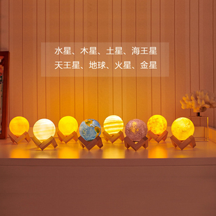 太阳系八大行星小夜灯星球模型装饰氛围灯创意摆件月球灯生日礼物