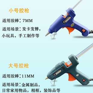 手工制作胶枪 11mm高粘强力胶棒 合力热熔胶枪手工热熔胶家用 送7