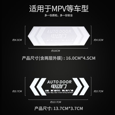 适用于MPV商务车自动门警示贴电动中门贴纸汽车用品装饰改装