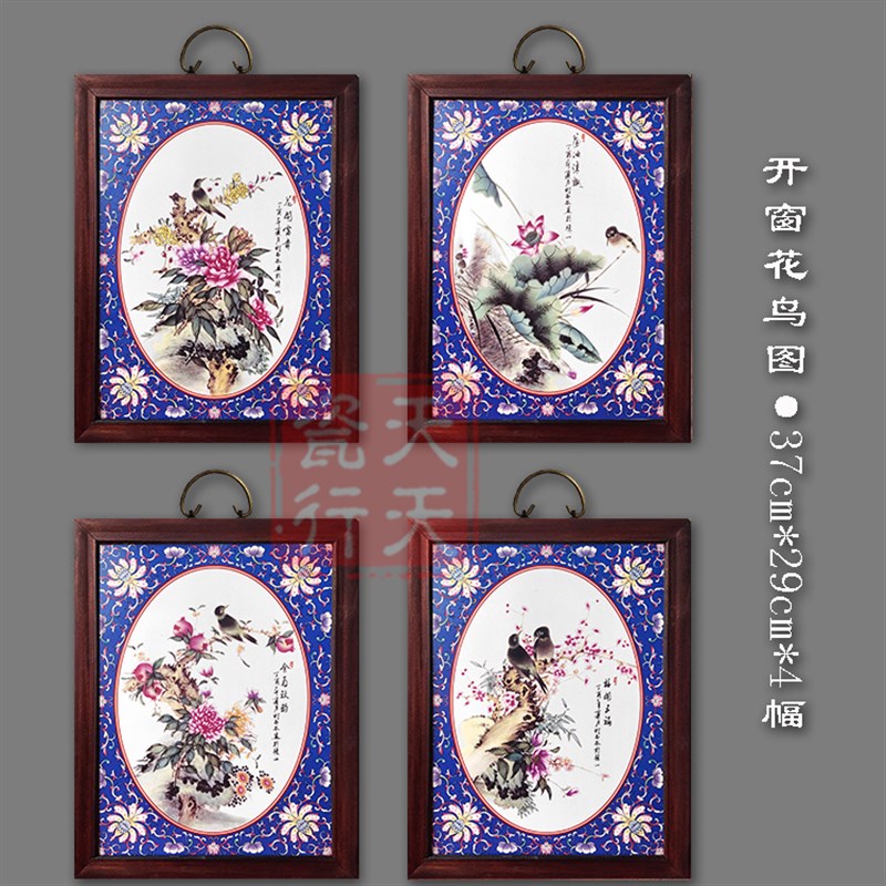 景德镇瓷板画书房卧室装饰画挂画小四条屏瓷画开窗花鸟四季花鸟图