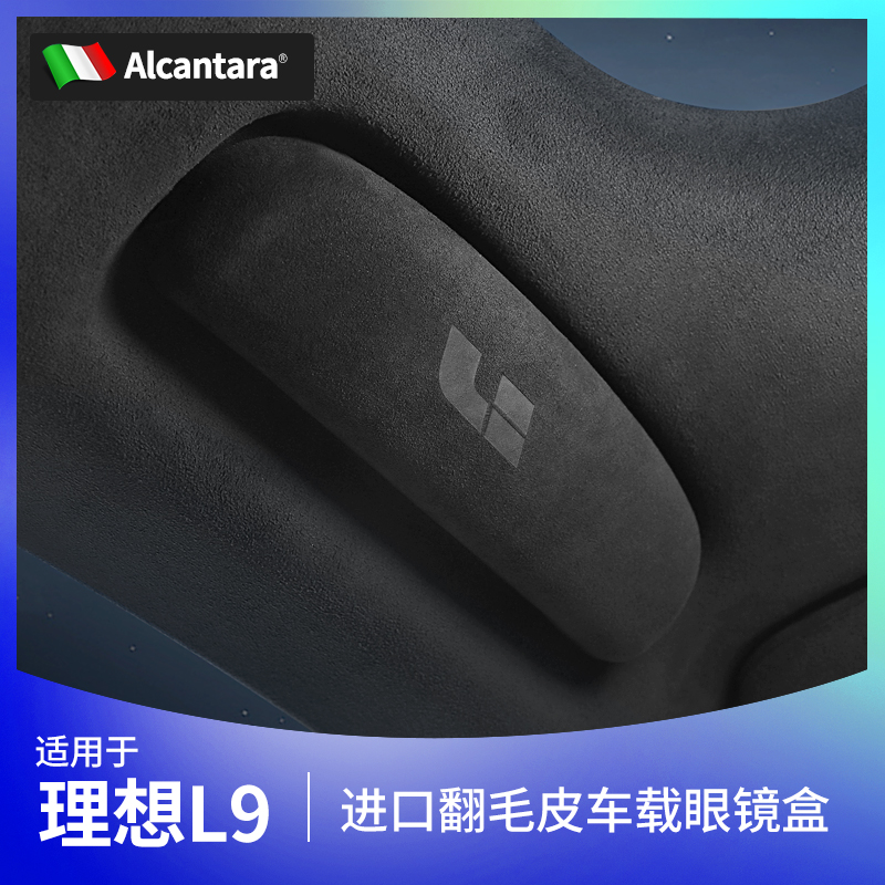 22款理想L9/L8/MAX专用眼镜盒车载眼镜盒翻毛皮墨镜收纳夹改装饰