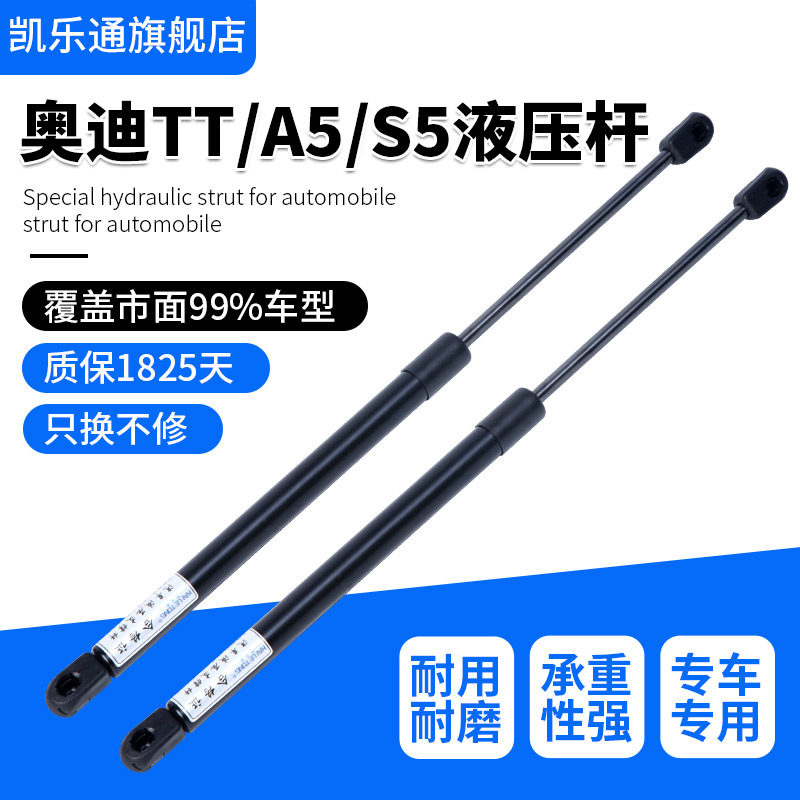 适配奥迪TT A5 S5前引擎机盖后备箱后尾门后盖液压杆顶杆气压撑杆,基础建材,气动杆,淘宝优惠券,粉丝福利购,淘宝优惠卷