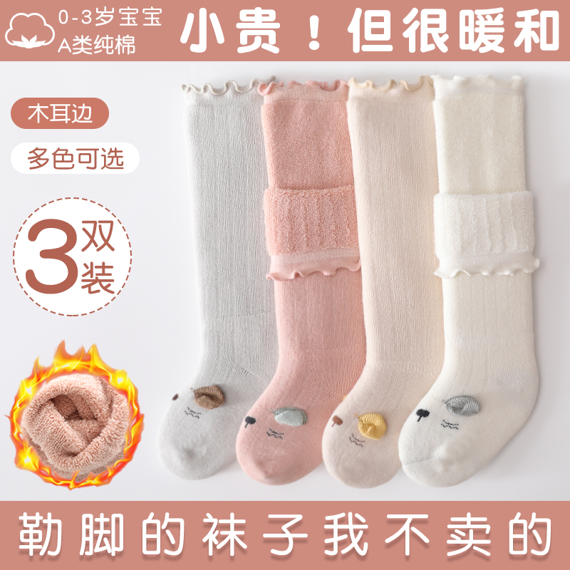 婴儿长筒袜过膝秋冬纯棉加厚保暖加绒新生儿男女宝宝长腿袜子不勒