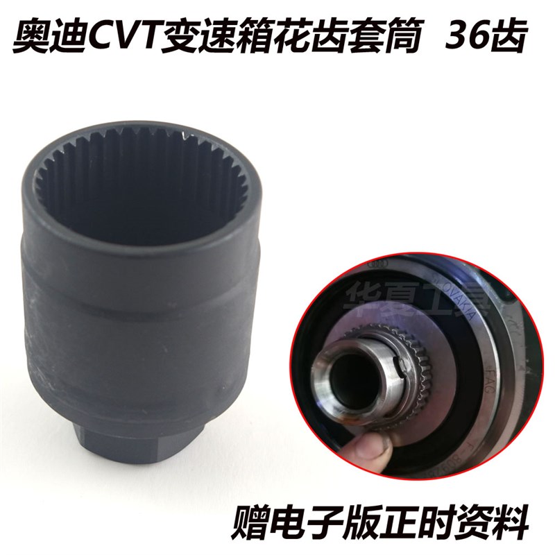 01J/01T/0AW副缸花齿螺帽奥迪CVT无极自动变速箱36齿套筒专用工具