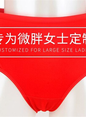 CYN创雅诺本命年妈咪裤60113天竹纤维抗菌加肥加大红色女平角内裤